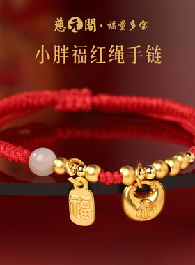 普陀山小胖福红绳手链本命年手绳