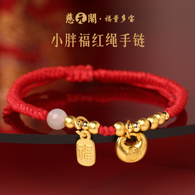 普陀山小胖福红绳手链本命年手绳