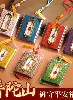 普陀山御守平安福袋上岸健康香囊