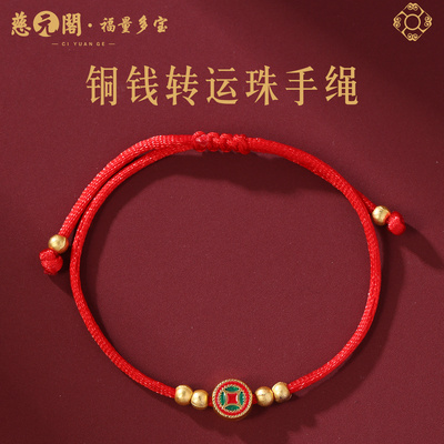 普陀山铜钱转运珠红绳手链编织