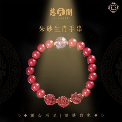三合朱砂手串本命年生肖手链