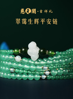翠霭生辉平安链旗袍精致马面裙