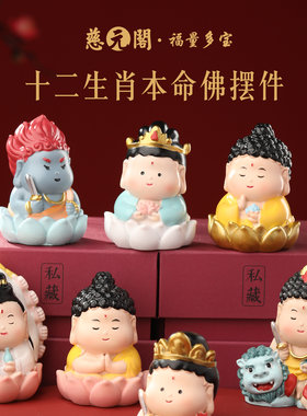 普陀山十二生肖本命佛摆件