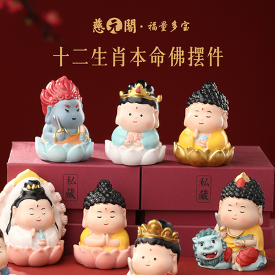 普陀山十二生肖本命佛摆件