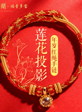 普陀山2026本命年年岁红绳手链
