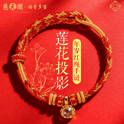 普陀山2026本命年年岁红绳手链