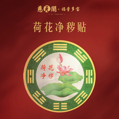 普陀山荷花净秽贴卫生间大门