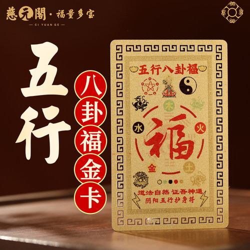 普陀山五行八卦福金卡护身卡片铜