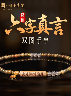 普陀山直发绿檀木双圈手串