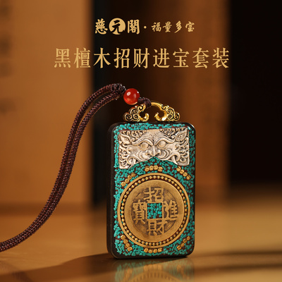 普陀山黑檀木招财进宝吊坠挂件