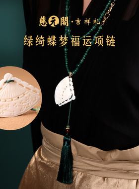 绿绮蝶梦福运项链高级中式饰品