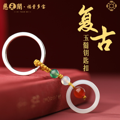 普陀山玉髓钥匙扣车挂