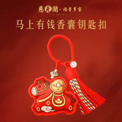 普陀山马上有钱香囊钥匙扣