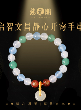 普陀山启智文昌静心开窍手串