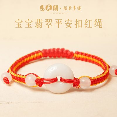 普陀山宝宝平安扣红绳手链