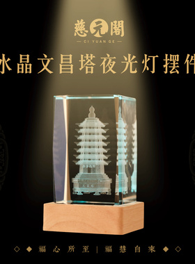 普陀山水晶文昌塔夜光灯居家摆件