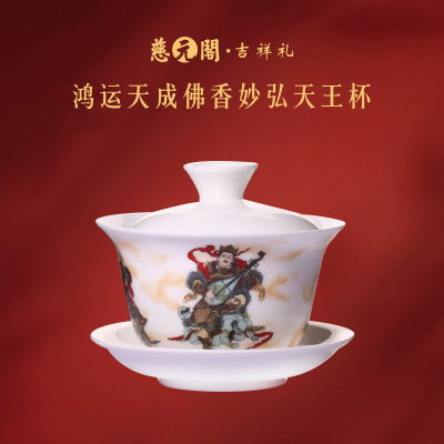 慈元阁佛香妙弘天王杯品茗主人杯