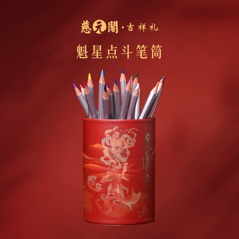 慈元阁魁星点斗笔筒办公书桌礼品