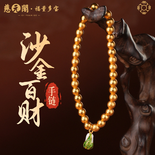 沙金百财手链纳福护身招财手串送女友闺蜜吉祥礼 阁普陀山 慈元