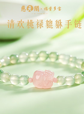普陀山清欢桃禄貔貅手链