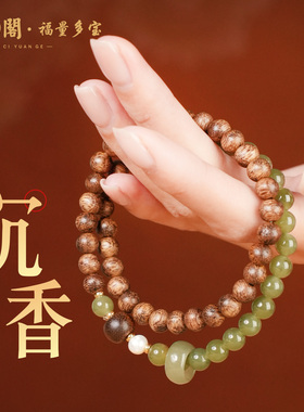 普陀山沉香和田玉双圈手链