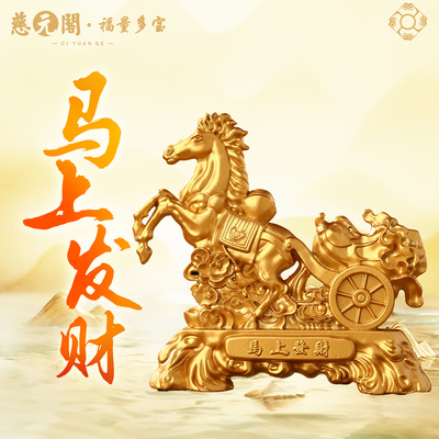 普陀山马上发财摆件家居装饰品