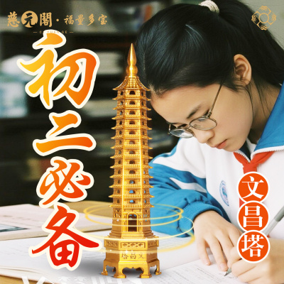 文昌塔摆件黄铜文昌宝塔