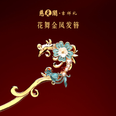 花舞金凤发簪古风旗袍汉服发饰