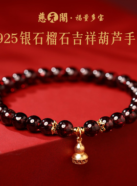 普陀山马年银石榴石吉祥葫芦手串