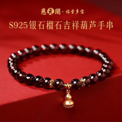 普陀山马年银石榴石吉祥葫芦手串