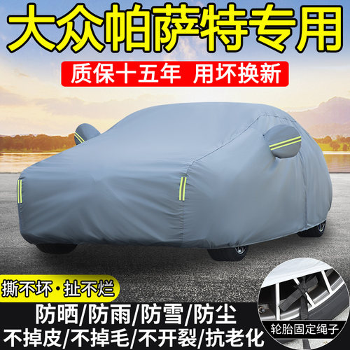 大众帕萨特星空精英商务版车衣罩