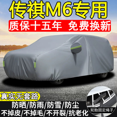 传祺M6proM6maxGM6车衣车罩