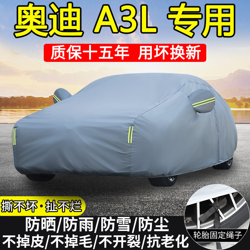奥迪A3L三厢专用车衣车罩防晒隔热防雨A3两厢加厚遮阳防雨汽车套
