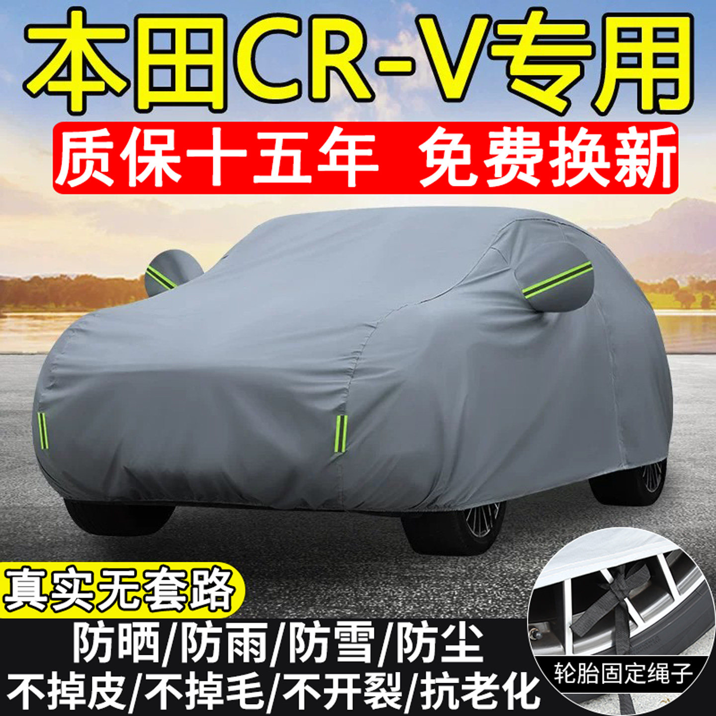 2026款东风本田CRV锋尚版240专用车衣车罩防晒隔热防雨17/23/25款