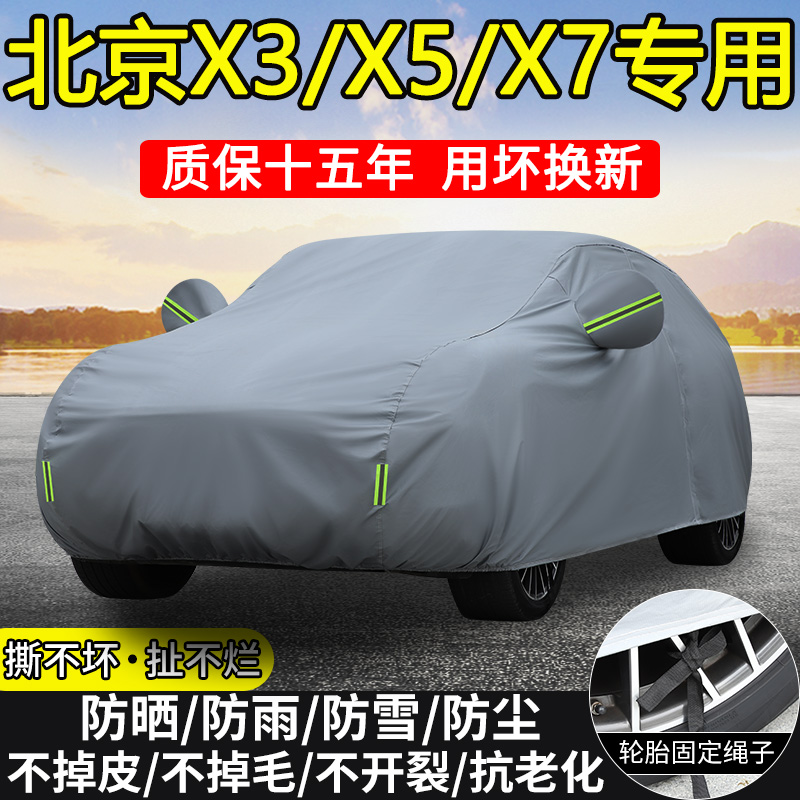 北京X3X5X7U5U7专用车衣车罩