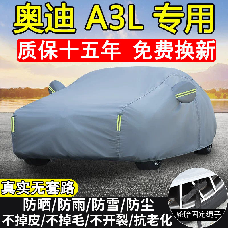 奥迪A3L三厢专用车衣车罩防晒隔热防雨A3两厢加厚遮阳防雨汽车套
