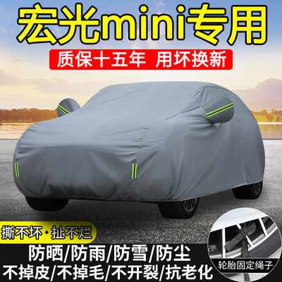 五菱宏光MINIEV专用车衣车罩