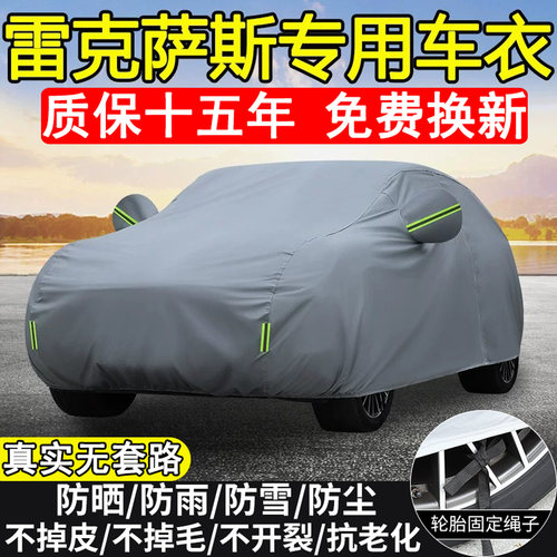 雷克萨斯专用车衣车罩防晒防雨