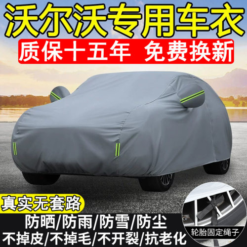 沃尔沃专用车衣车罩防晒防雨车套