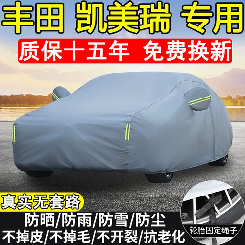 专用于广汽丰田第八九代凯美瑞车衣车罩防晒隔热防雨7/8/9代加厚