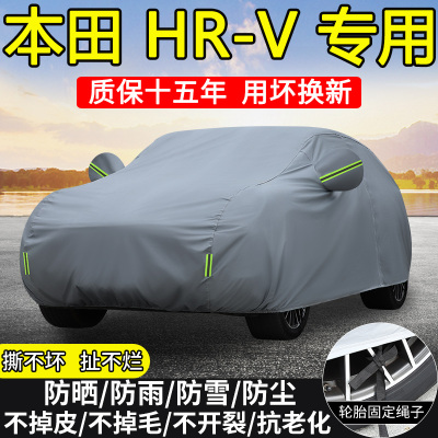 东风本田HR-V专用车衣车罩防晒隔热防雨加厚e:HEV油电混合SUV车套