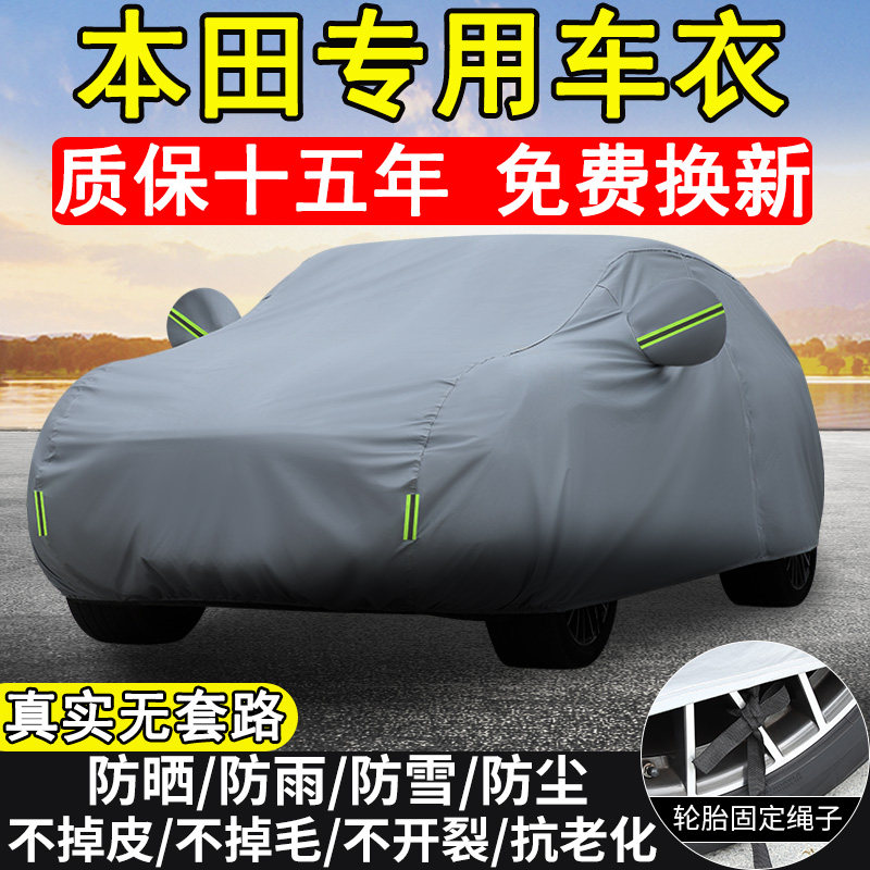 本田CRV缤智XRV冠道URV皓影车衣车罩防晒隔热防雨加厚四季SUV车套