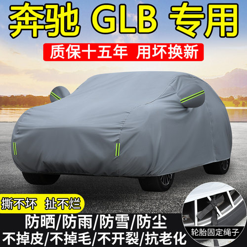 奔驰GLB220 GLB200 GLB180专用车衣车罩防晒隔热防雨加厚SUV车套