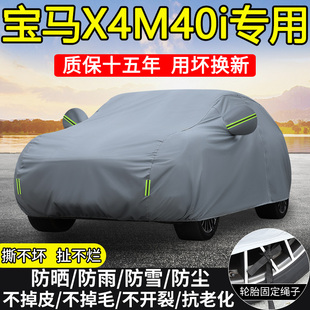 2022款 M40i专用车衣车罩防晒隔热防雨雪加厚SUV遮阳汽车套 宝马X4