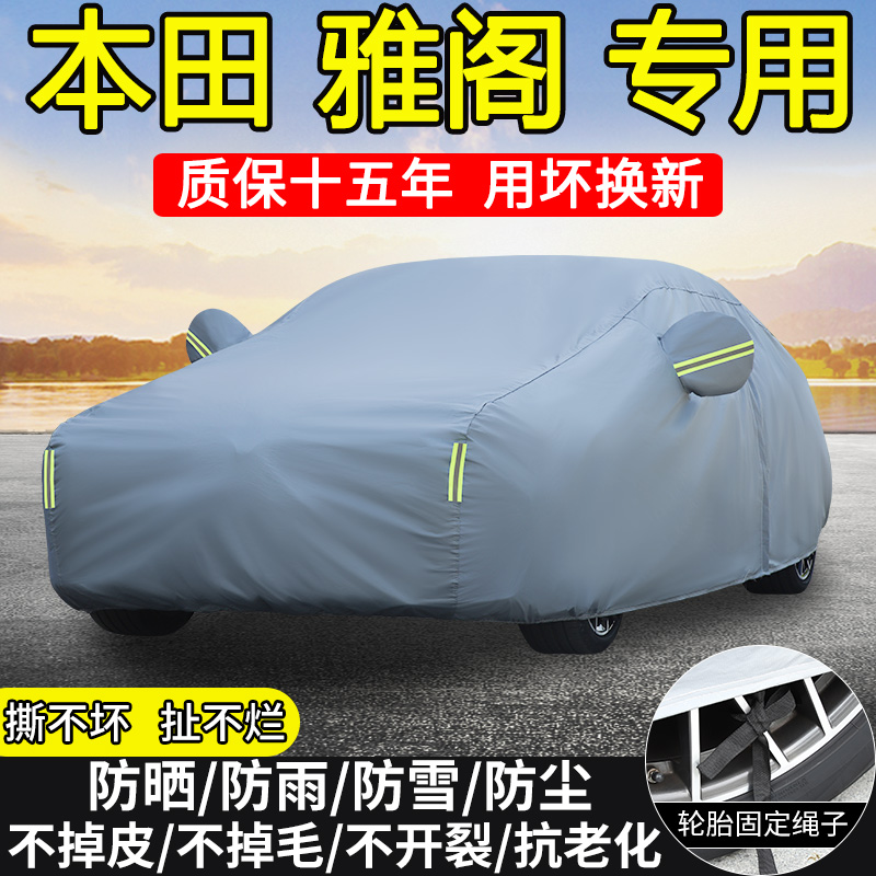 本田十一代雅阁专用车衣车罩防晒隔热防雨十代半七八九代9.5车套