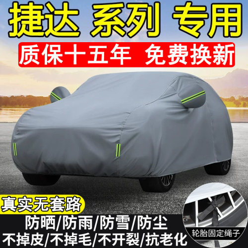 一汽大众捷达VS5 VS7 VS8 VA3 VA7 M6车衣车罩防晒隔热防雨加厚套