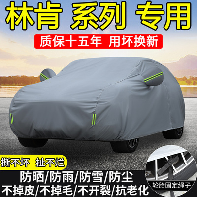 林肯大陆MKZ MKC MKX车衣车罩防晒隔热防雨雪加厚四季防冻汽车套