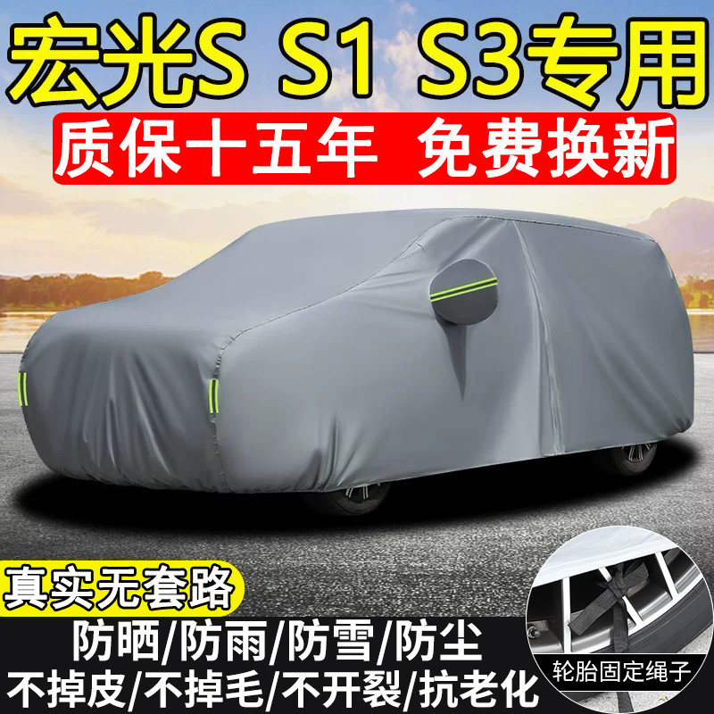 五菱宏光S S1 S3宏光V车衣车罩加厚防雨防晒隔热遮阳plus七座车套