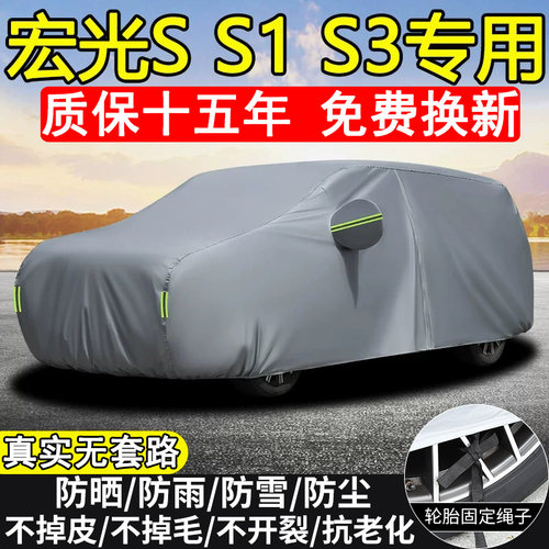 五菱宏光SS1S3Vplus车衣车罩