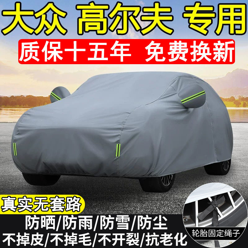 大众高尔夫7 8专用车衣车罩防晒隔热防雨加厚嘉旅GTI两厢汽车全罩